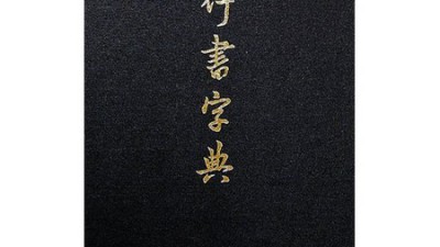 금강반야경 한문, 특별 할인가로 득템한 후기! 📜✨