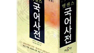 엣센스 포켓판 사전: 나만의 작은 지식 백과, 득템 후기!