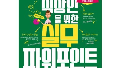 꿀팁! 업무에 바로 쓰는 파워포인트 2007 후기 (할인 정보도 있어요!)